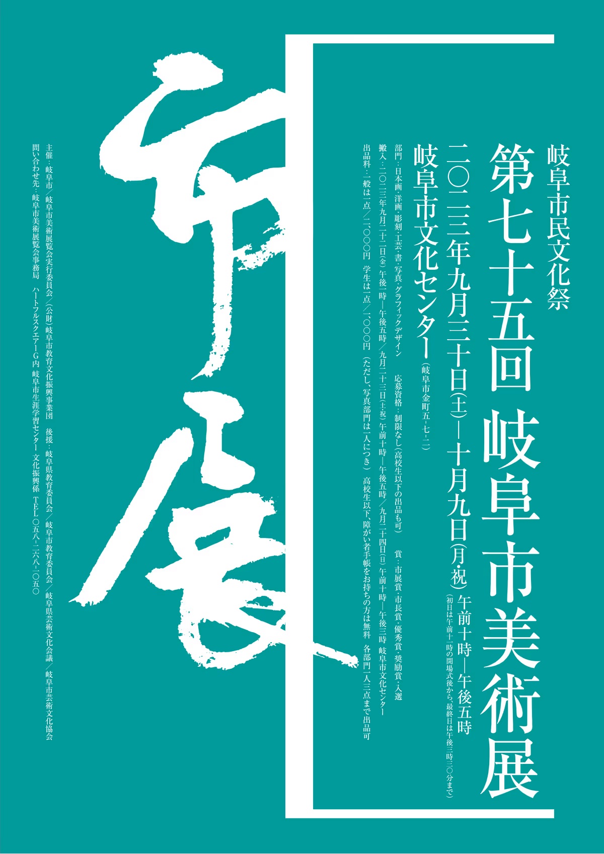 第75回岐阜市美術展」 – Tatsuya Miyakawa – 宮川達也